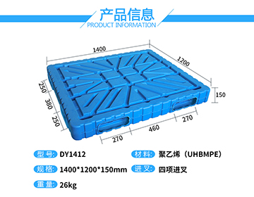 1412-4雙面吹塑托盤